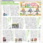 遊びは学びの宝庫！ スターキッズ保育園の人気遊びランキング｜キャレオスの人と未来が分かるメディア