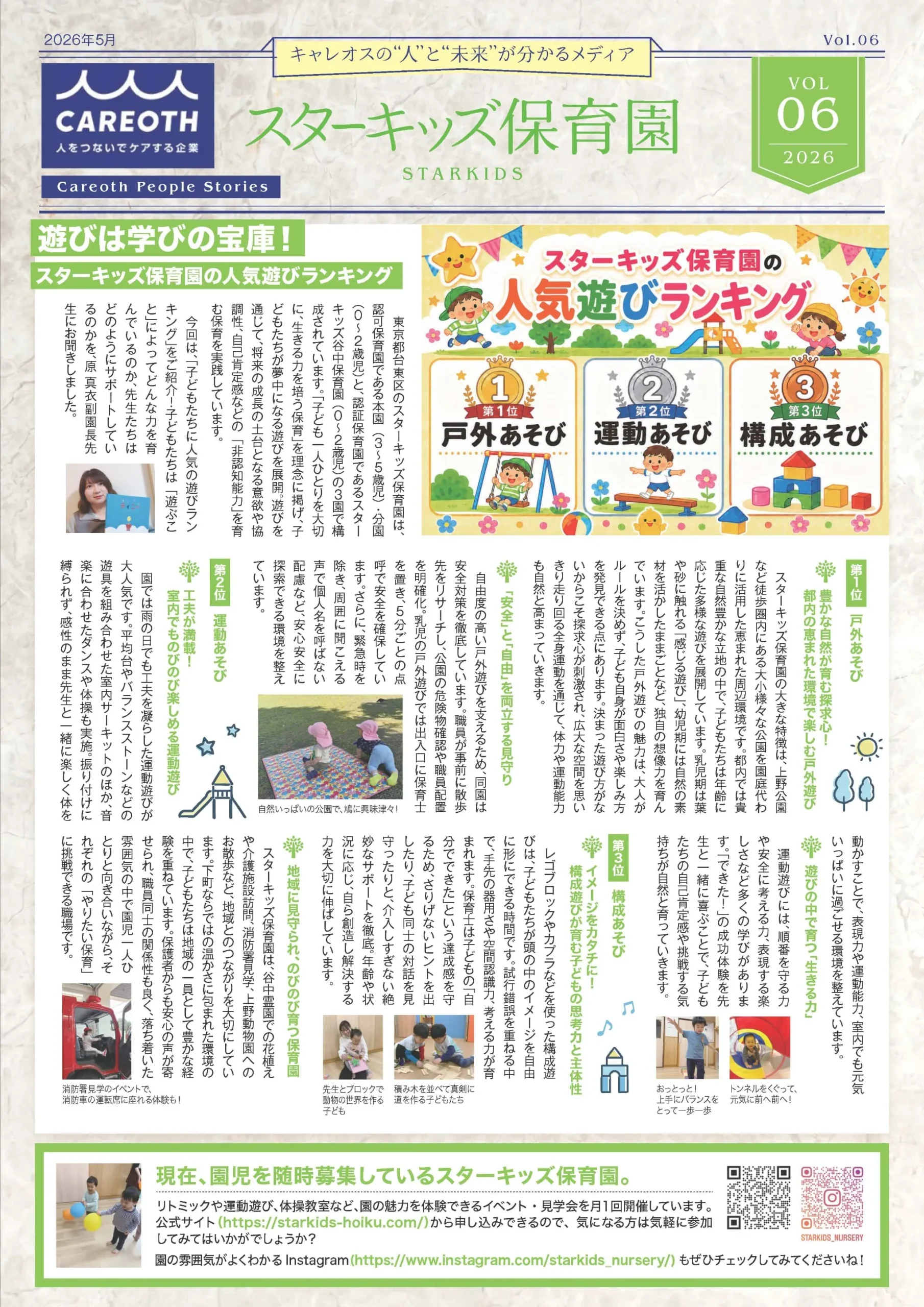 遊びは学びの宝庫！ スターキッズ保育園の人気遊びランキング｜キャレオスの人と未来が分かるメディア